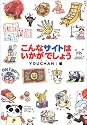 こんなサイトはいかがでしょう