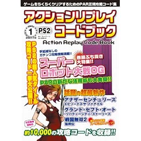 �A�N�V�������v���C�R�[�h�u�b�N Vol.1 PS2