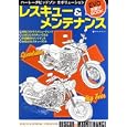 ハーレーダビッドソンエボリューションレスキュー＆メンテナンス<br>ネコ・パブリッシング<br>1380円<br>ISBN:9784777010387