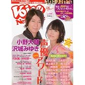 VOiCE Newtype (ボイスニュータイプ) 2010年 04月号 [雑誌]