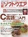 日経ソフトウエア 2009年 11月号 [雑誌]