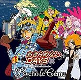 あきらめないDAYS
