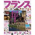 フランス<br>1050円<br>ISBN:9784398269478　