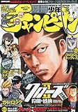別冊 少年チャンピオン 2013年 11月号 [雑誌]