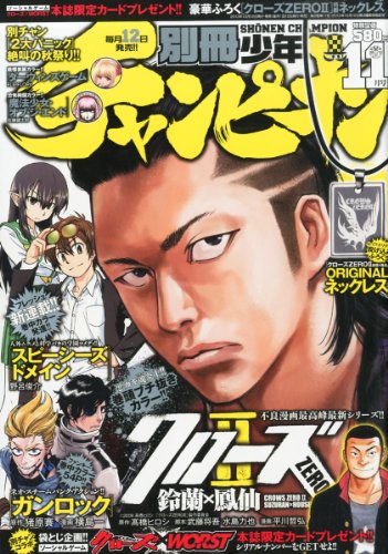 別冊 少年チャンピオン 2013年 11月号 [雑誌]