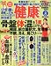 健康 2010年 08月号 [雑誌]