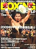BOXiNG WORLD (�{�N�V���O�E���[���h) 2009�N 04���� [�G��]
