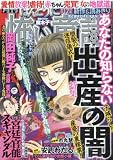 ほんとうに怖い童話 2016年 08月号 [雑誌]