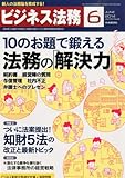 書評 ビジネス法務 2014年 06月号 [雑誌] by Tetsu Okamoto