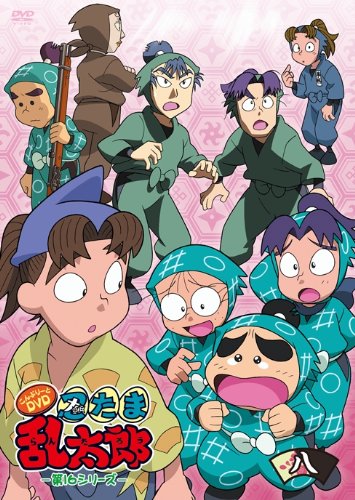 TVアニメ「忍たま乱太郎」こんぷりーとDVD-第16シリーズ- 八の段