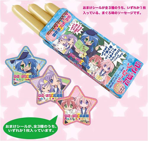 らき☆すた in 武道館 あなたのためだから ソーセージ おまけシール1枚入り