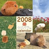 2008 カピバラさん月めくりカレンダー壁かけタイプ