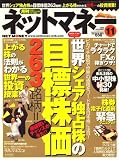 NET M@NEY (ネットマネー) 2008年 11月号 [雑誌]