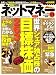 NET M@NEY (ネットマネー) 2008年 11月号 [雑誌]