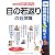 NHKためしてガッテン/目の若返りの「超」常識 (主婦と生活生活シリーズ ガッテン「超」健康ブックス)