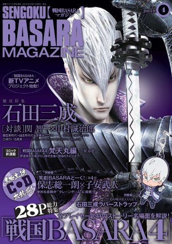 戦国BASARA (バサラ) マガジン Vol.4 2014冬 2014年 04月号 [雑誌]