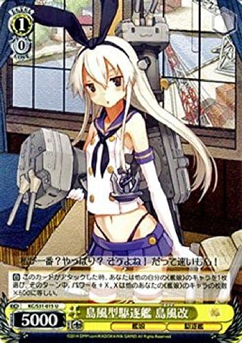 weiss schwarz Simakaze Kai Kantai Collection Second Fleet KCS31 Weiss