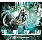 電脳旅団 -サイバーブリゲイド-