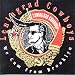 We Cum from Brooklyn von Leningrad Cowboys - alle Infos