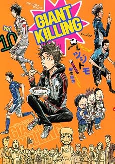 GIANT　KILLING（10） (モーニングKC)