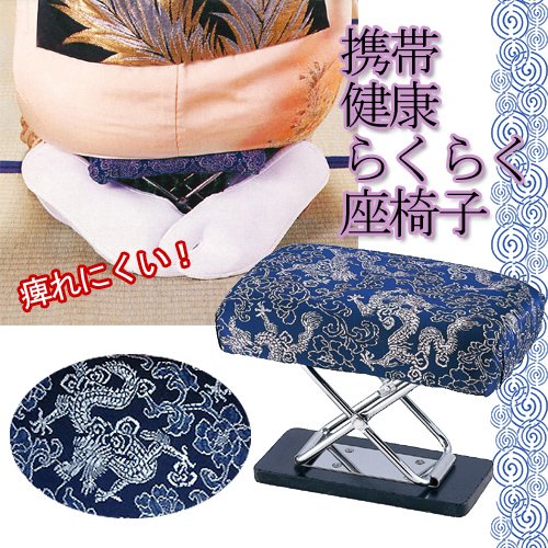 携帯座椅子　健康らくらく　H7-32-12 