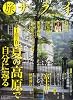 サライ増刊 旅サライ2013夏号 2013年 08月号 [雑誌]