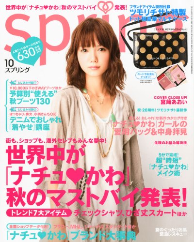 spring (スプリング) 2010年 10月号 [雑誌]