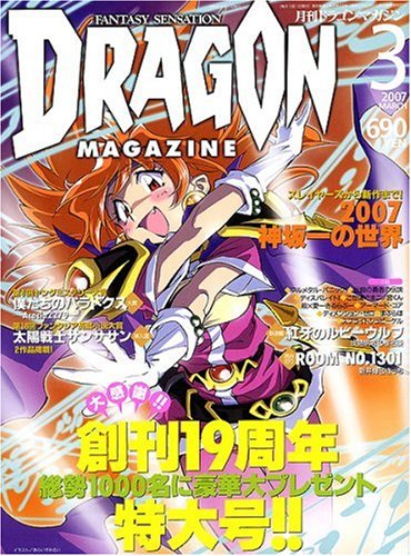 Cover image : DRAGON MAGAZINE (ドラゴンマガジン) 2007年 03月号 [雑誌]