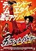 ���祳�졼�ȡ��Хȥ顼 THE KICK [DVD]