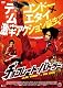 チョコレート・バトラー THE KICK [DVD]