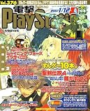 電撃 PlayStation (プレイステーション) 2007年 1/12号 [雑誌]の画像