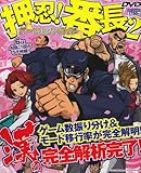 押忍!番長2パーフェクトガイド (DIA COLLECTION)