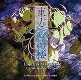 [���lPC�\�t�g]�@�����S�Y�O Hopeless Masquerade. 13.5TH Touhou Project