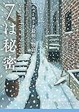 書評 ７は秘密 (ニューヨーク最初の警官) (創元推理文庫) by アリーマ