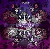 パロニリア[初回限定盤]