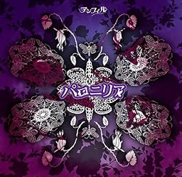 パロニリア[初回限定盤]