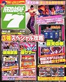 パチスロ必勝ガイド 7 (セブン) 2010年 09月号 [雑誌]