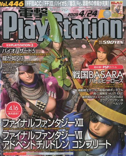 �ŷ� PlayStation (�ץ쥤���ơ������) 2009ǯ 4/24�� [����]