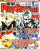 電撃 PlayStation (プレイステーション) 2007年 8/10号 [雑誌]