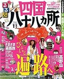 るるぶ四国八十八ヵ所 (るるぶ情報版 四国 7)