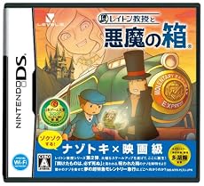 レイトン教授と悪魔の箱 特典 マスコットフィギュア付き(※2種類のうち、いずれか1つがランダムで付きます)
