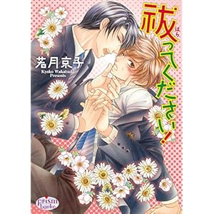 �P���Ă�������! (�v���Y������)