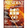 PRESIDENT (プレジデント) 2008年 9/1号 [雑誌]