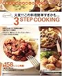 ���~�[�����3STEP COOKING (��w�̗F�����V���[�Y)