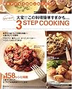ヤミーさんの3STEP COOKING (主婦の友生活シリーズ)