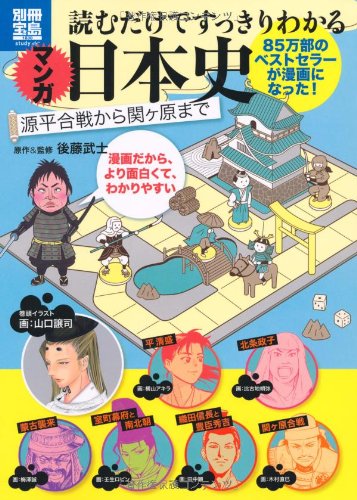 Manga Yomu Dake De Sukkiri Wakaru Nihonshi (マンガ読むだけですっきりわかる日本史) - 1 Volume Complete