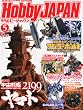 Hobby JAPAN (ホビージャパン) 2012年 05月号 [雑誌]