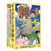 ギャグマンガ日和+(豪華版) 上巻 (初回限定生産) [DVD]