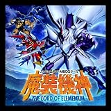 スーパーロボット大戦OGサーガ 魔装機神 THE LORD OF ELEMENTAL(初回生産版:「OGクルセイド」特製カード同梱) スーパーロボット大戦OGサーガ 魔装機神 THE LORD OF ELEMENTAL(初回生産版:「OGクルセイド」特製カード同梱)