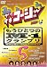 やりすぎコージーDVD 5